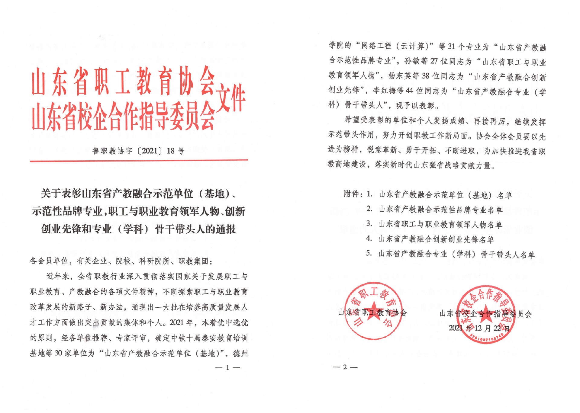 金佰特荣获山东省产教融合示范单位（基地）