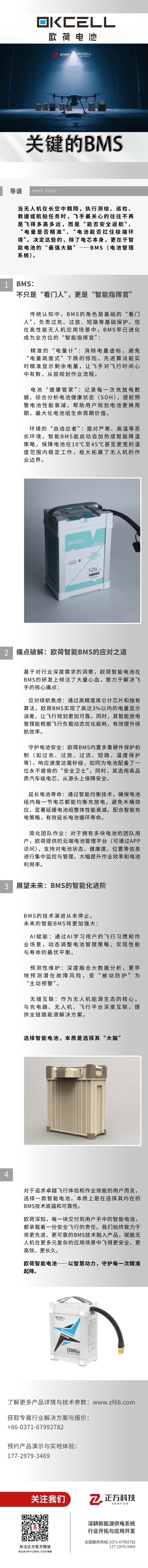 智能电池的“最强大脑”：无人机BMS如何决定飞行安全与效率