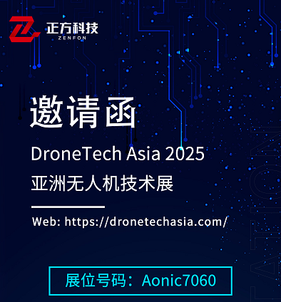 乐竞官网-乐竞(中国)一站式体育服务
即将亮相马来西亚Drone Tech ASIA 2025，赋能东盟无人机新未来！