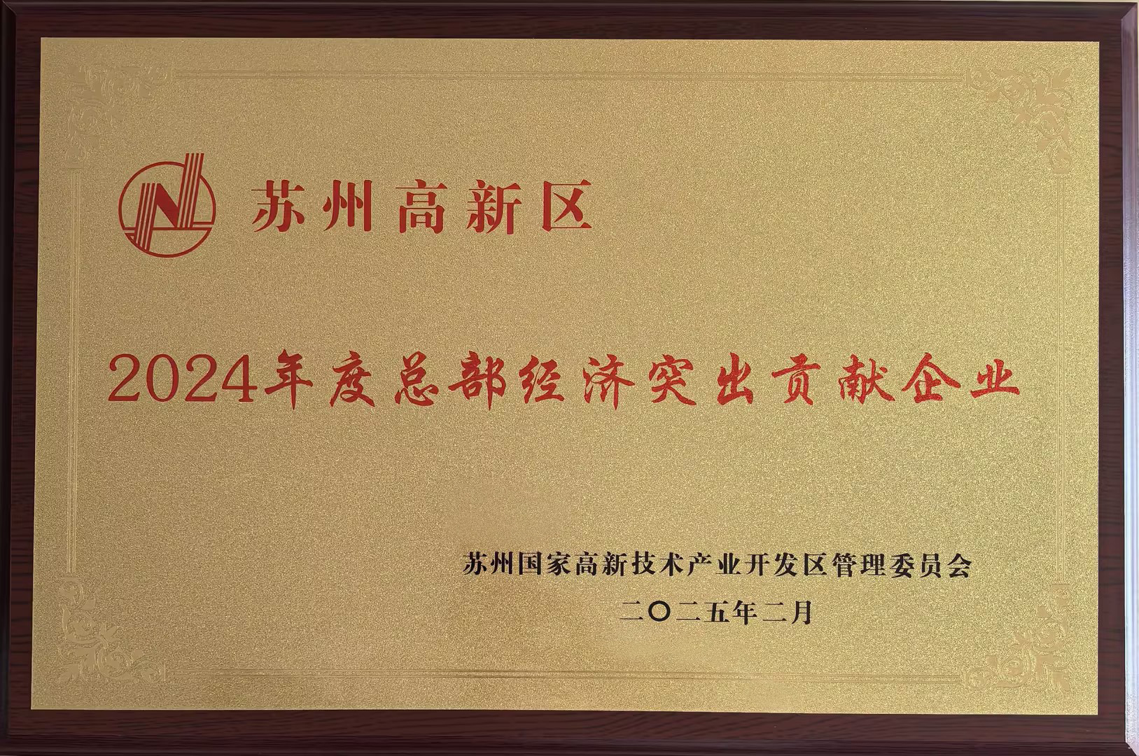 Outstanding Contribution Enterprise to Headquarters Economy in 2024