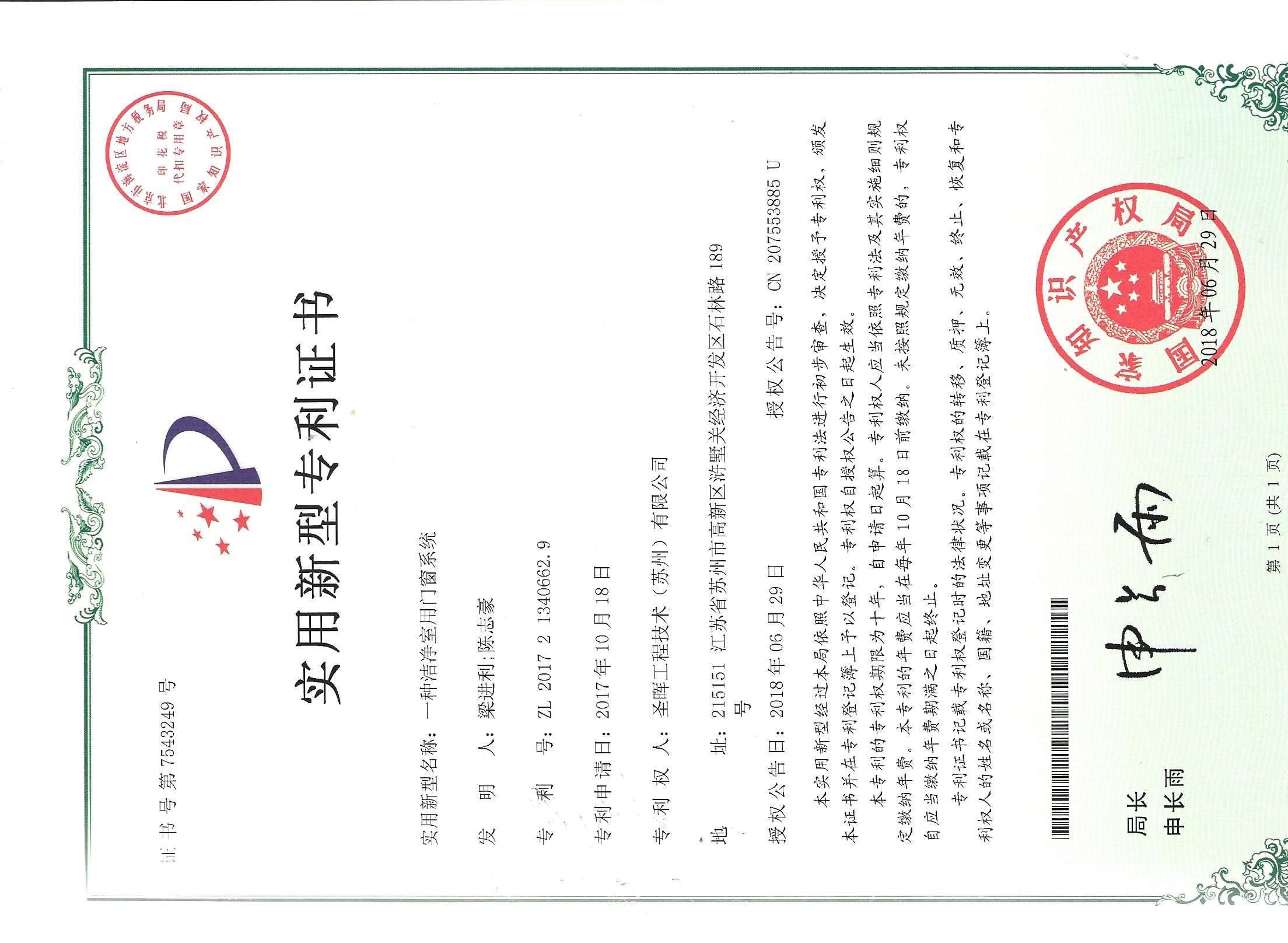 A kind of window and door system for clean room