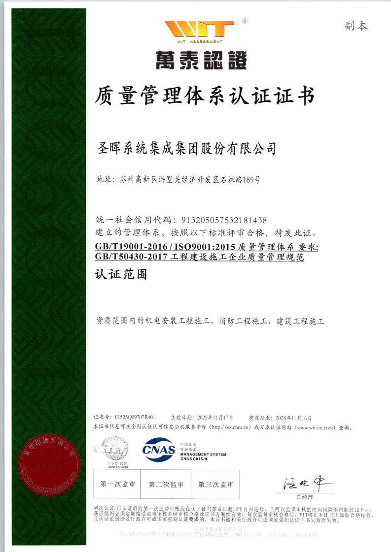  Quality System Certification