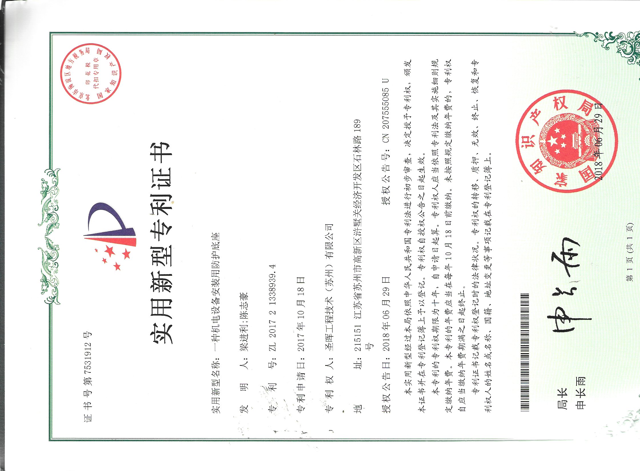 A kind of protective base for electromechanical equipment installation