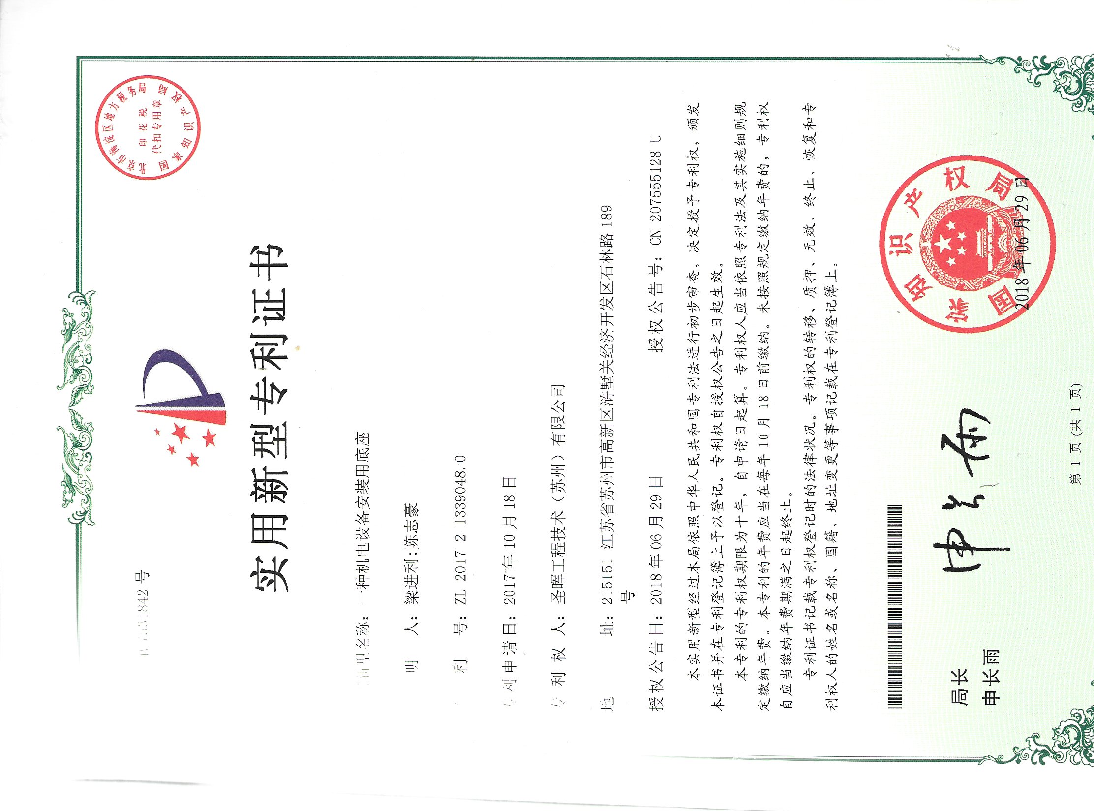 A kind of base for electromechanical equipment installation