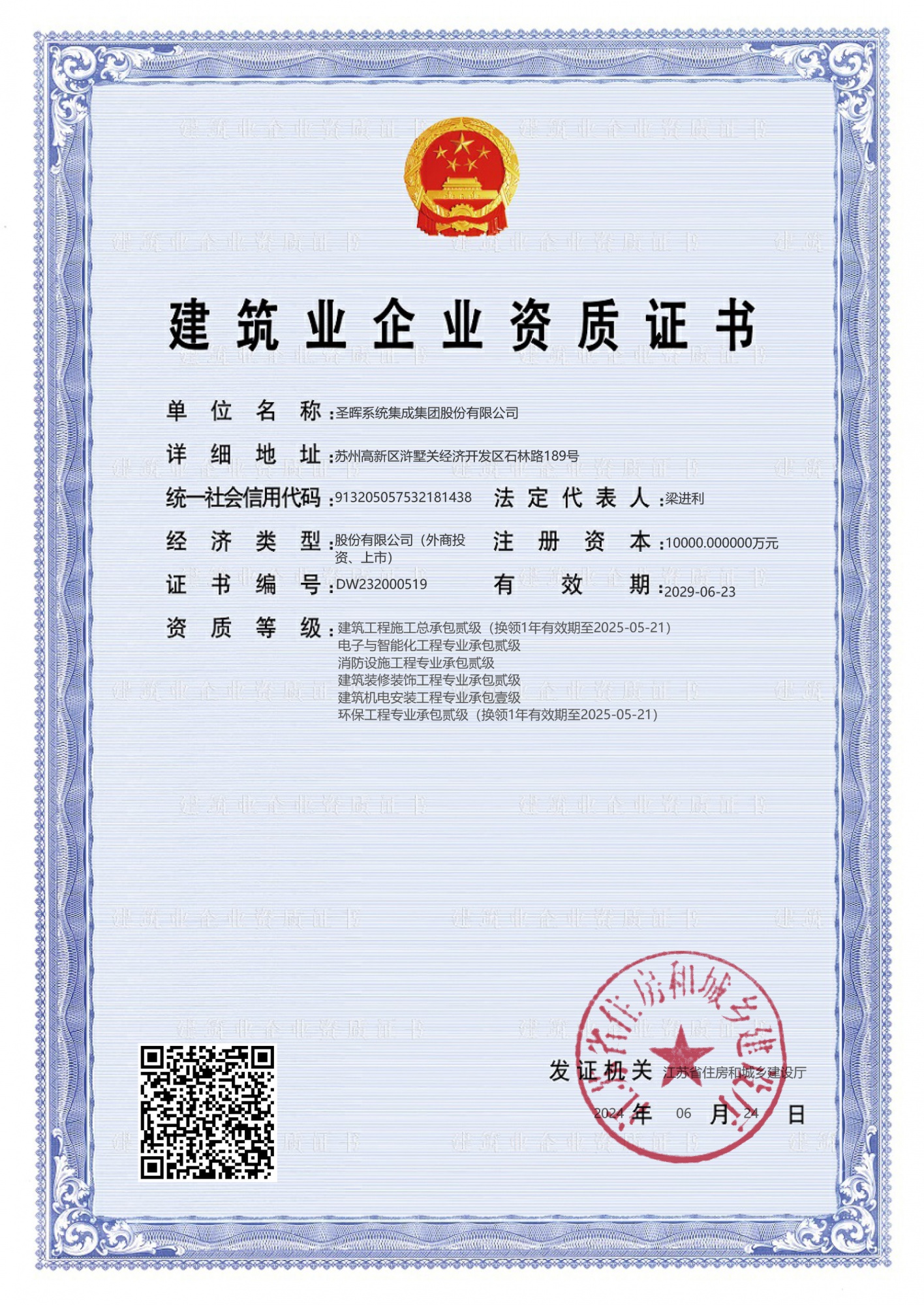 Qualification certificates of  electronic and intelligent engineering specialized contracting 