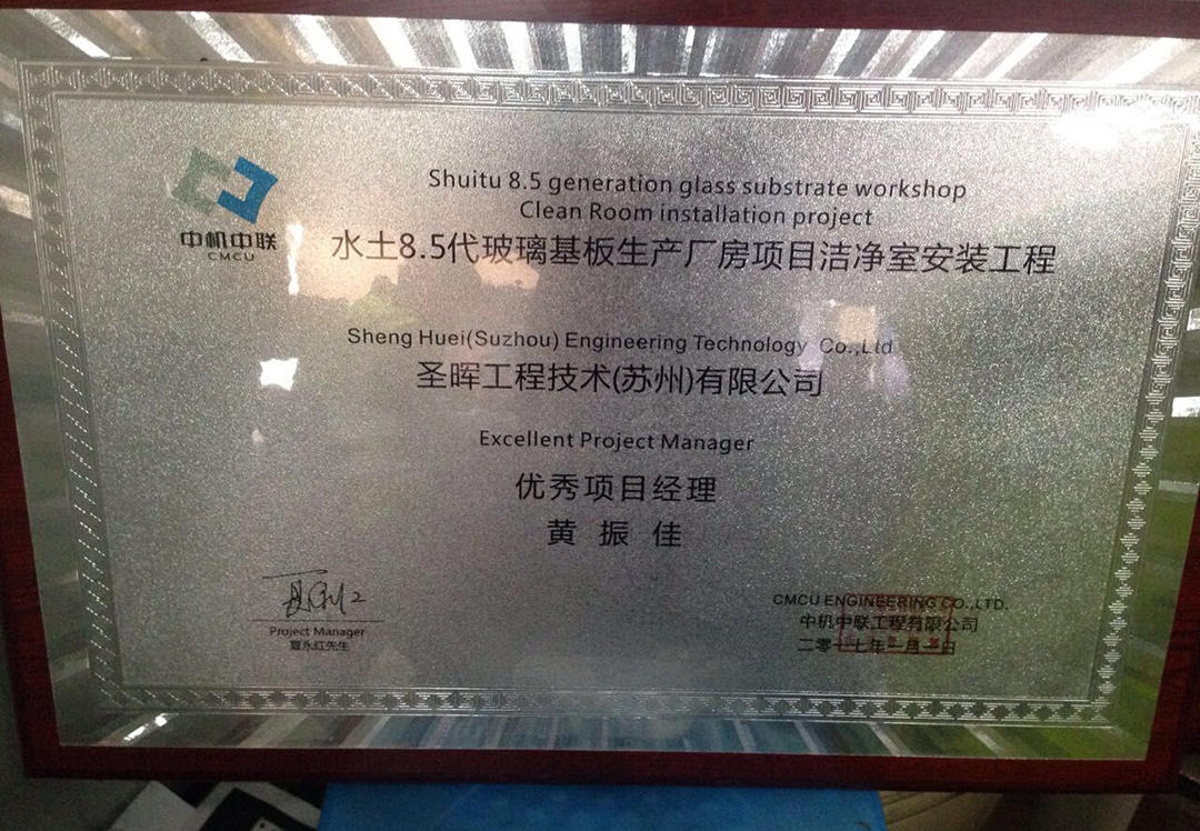 Outstanding Project Manager (2017) - CIMC Zoomlion