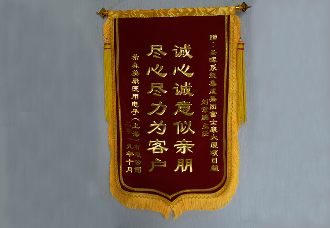 Hyson Mecom Brocade Flag (2019) - Foxconn Building, Shanghai