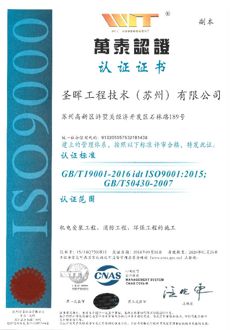 ISO 9000 certification