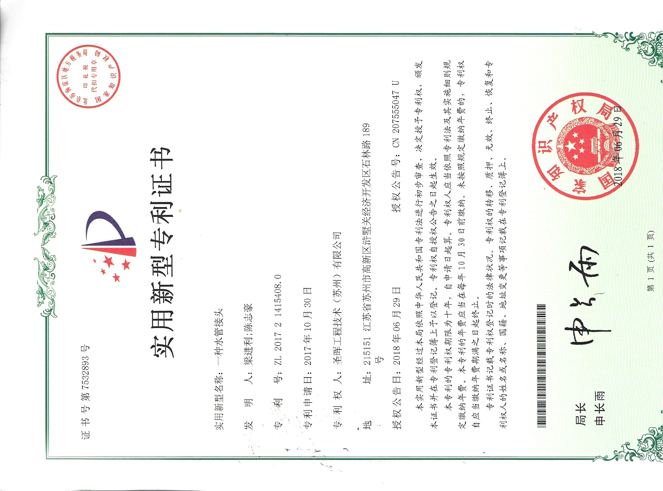 A kind of water pipe connector