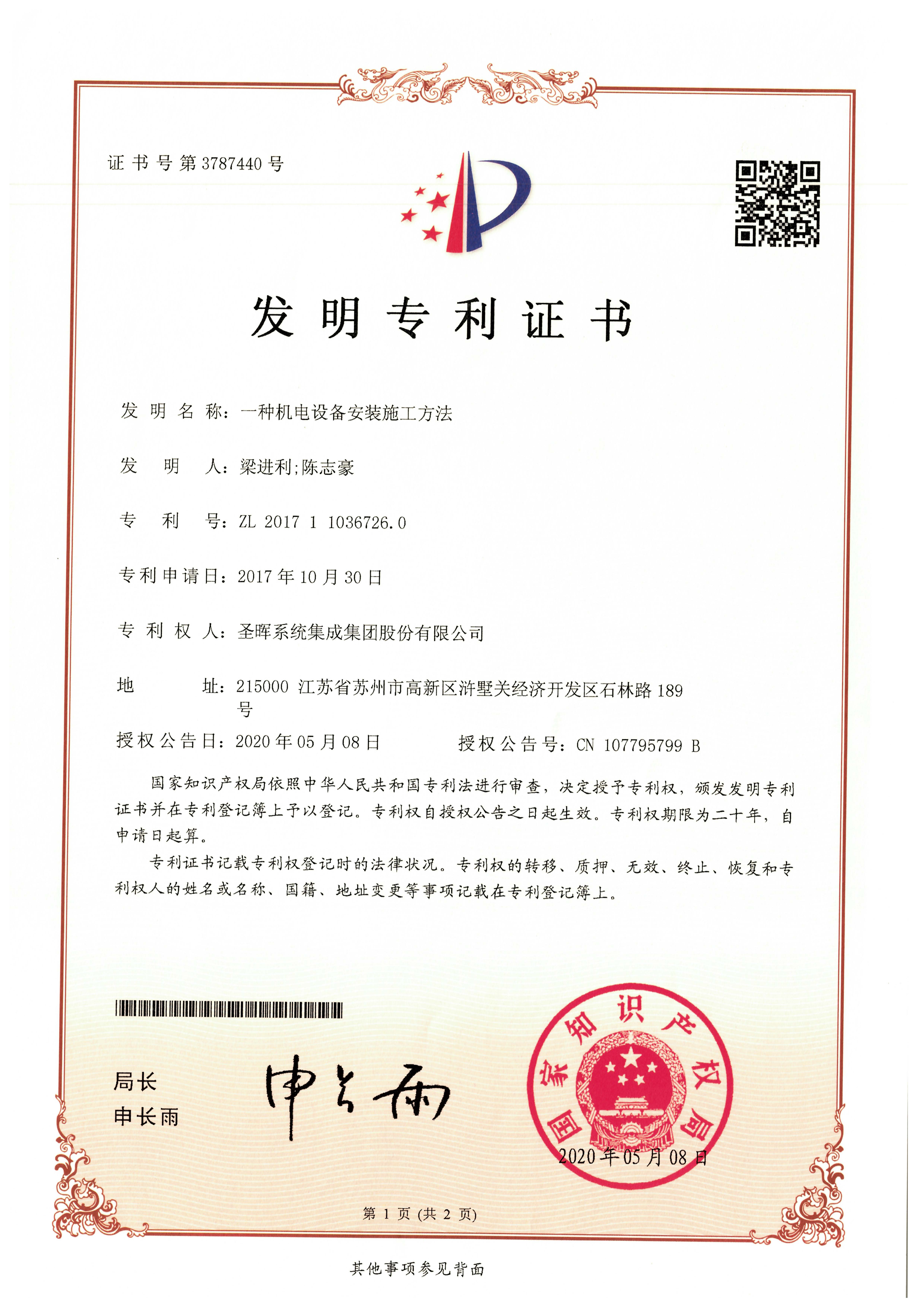 An electromechanical equipment installation construction method