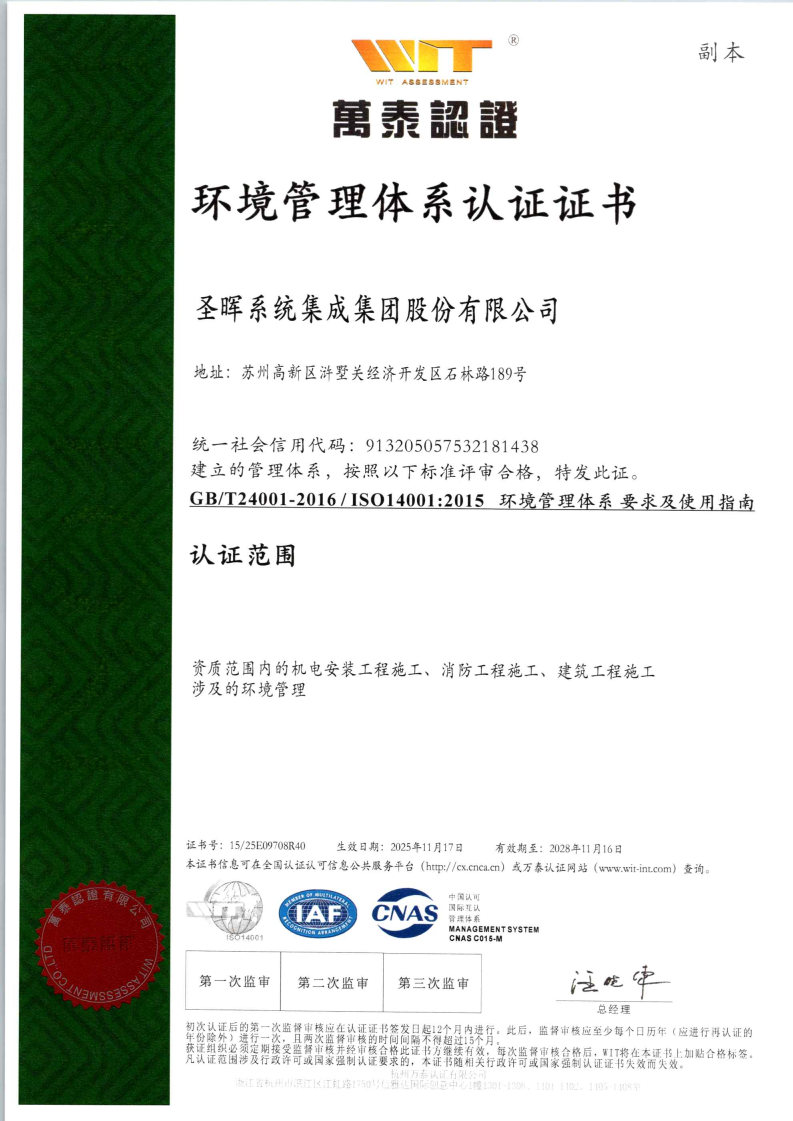 Environmental management system certification