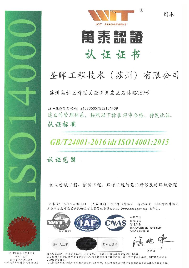 ISO14000 certification