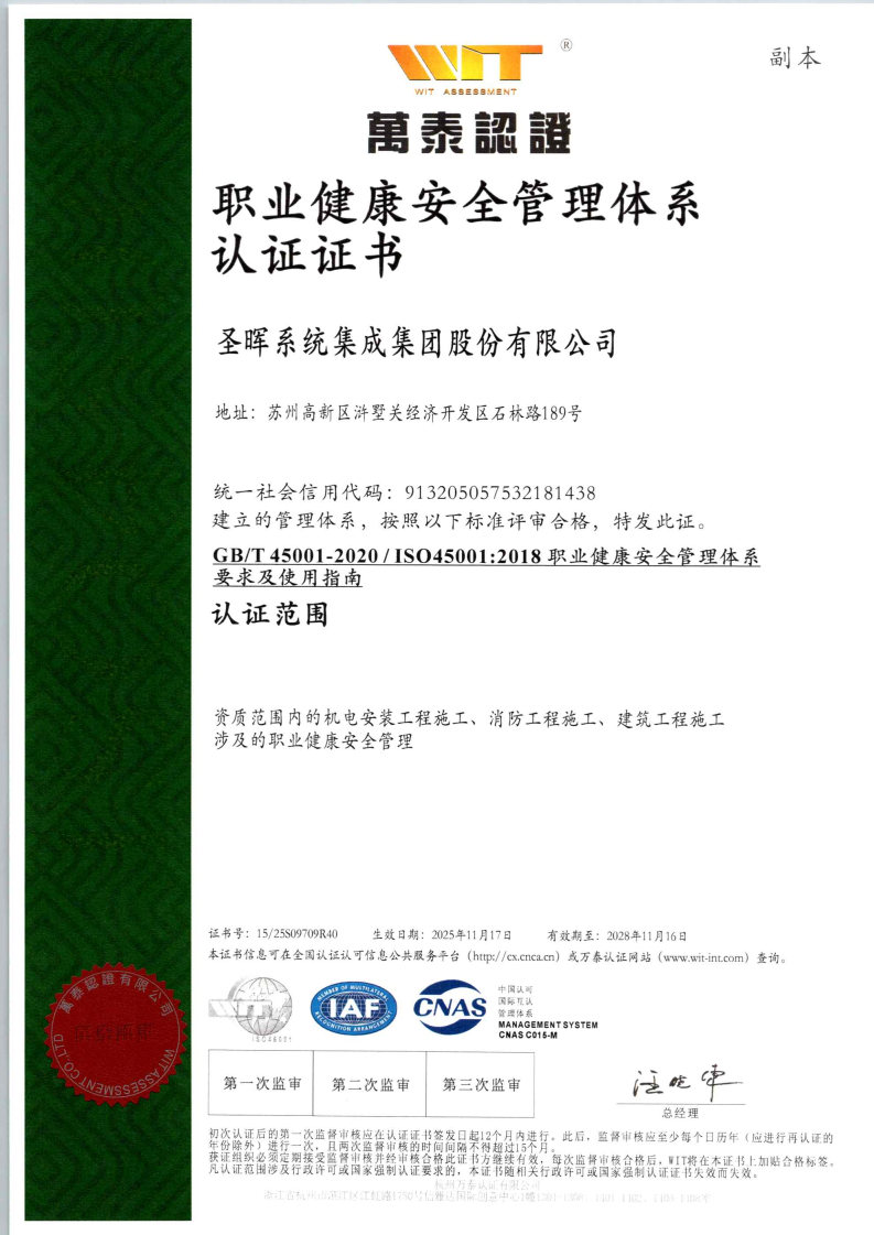 Occupational Health and Safety Management Certification