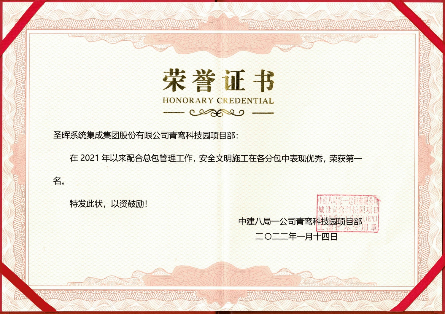 Safe and Civilized Construction (2022)-China Construction 8 Bureau