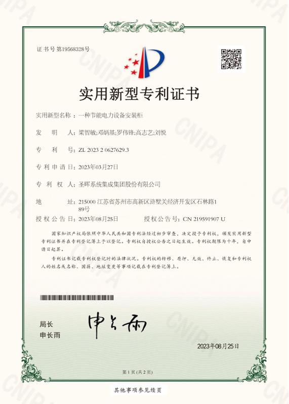 An energy-saving power equipment mounting cabinet