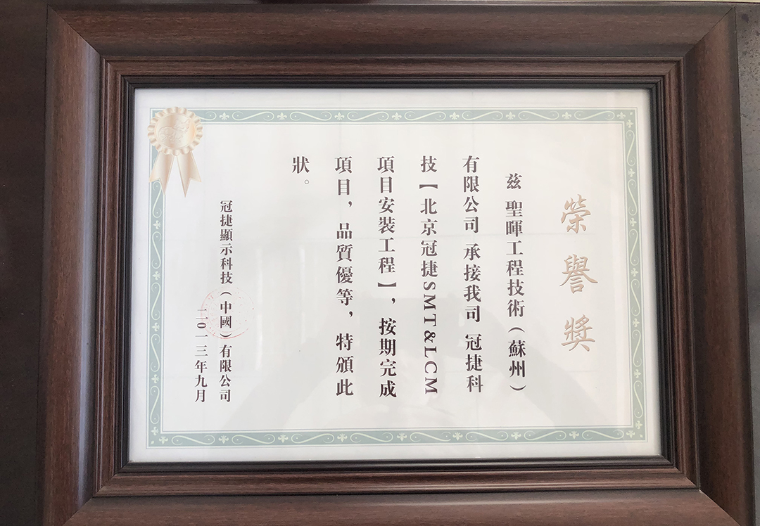 Quality Superior Honor Award (2013)-Beijing TPV