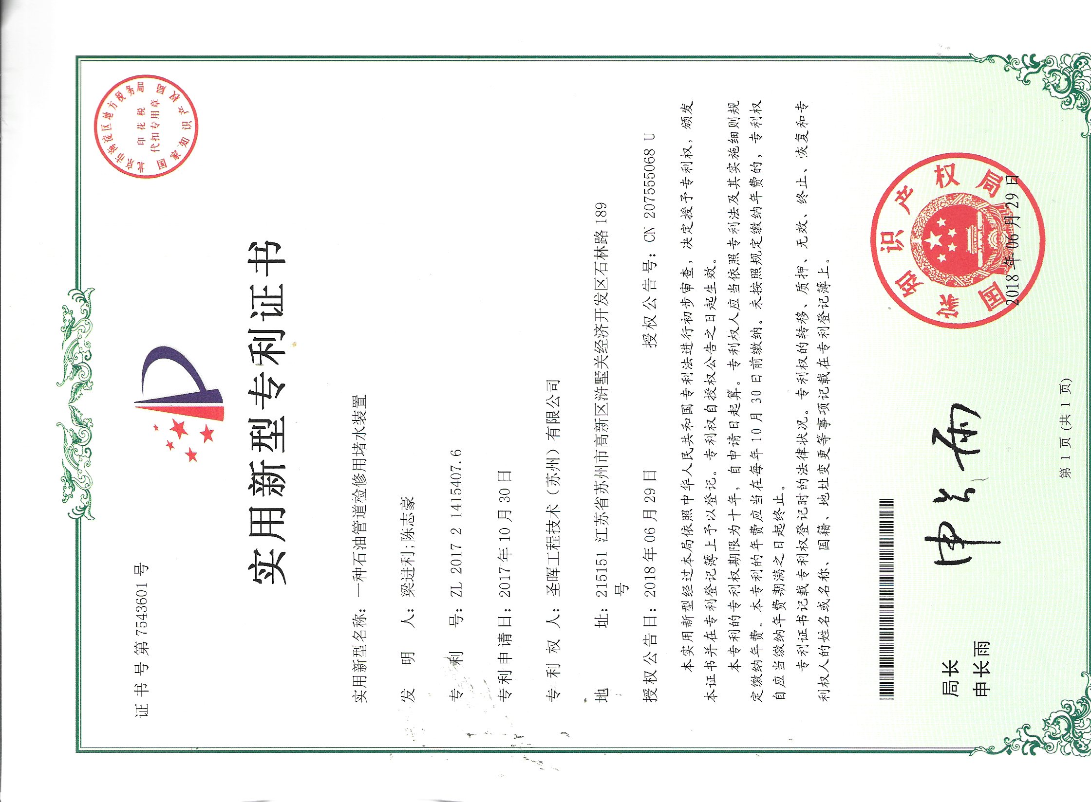 A kind of water plugging device for oil pipeline maintenance