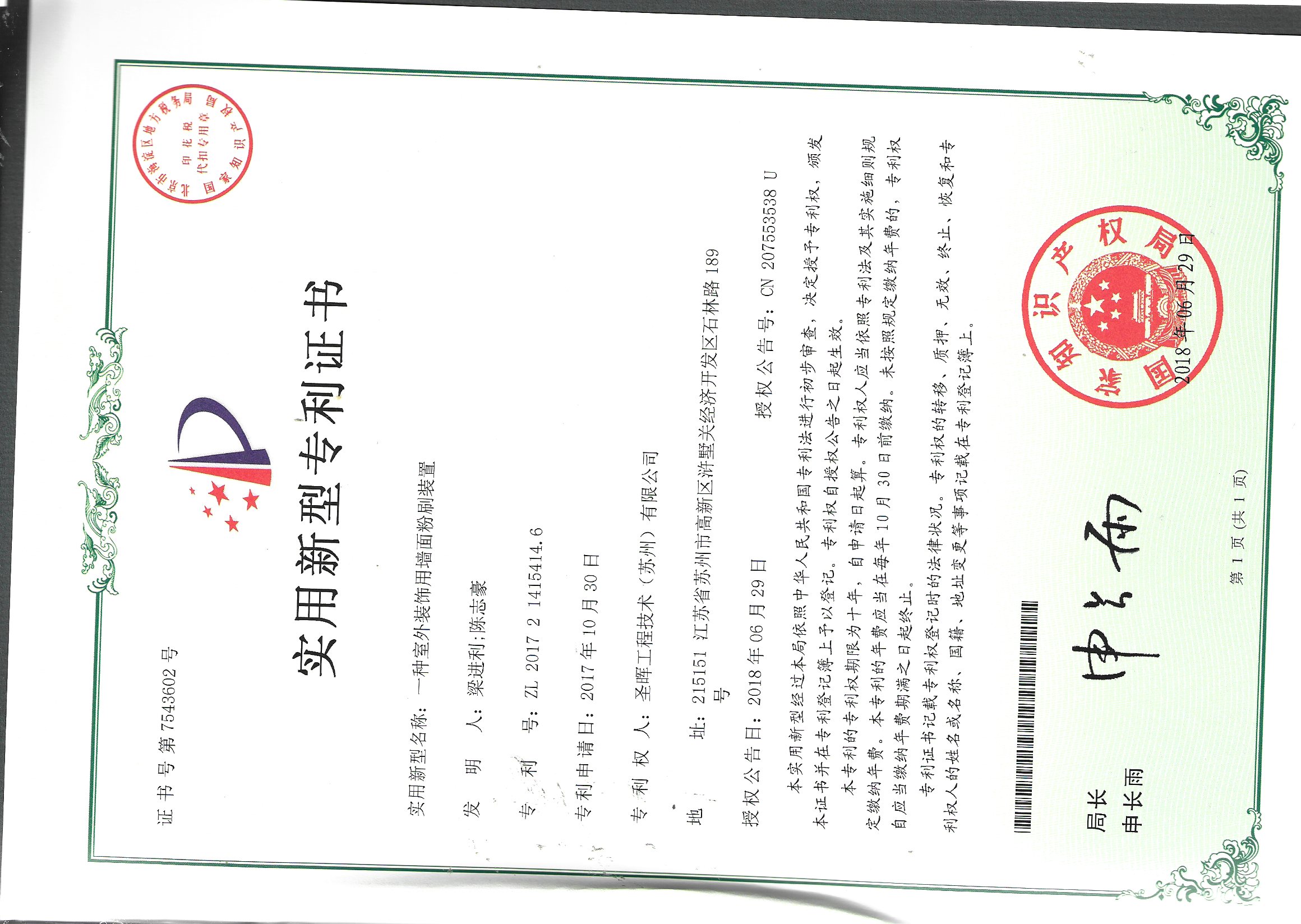 A kind of wall painting device for outdoor decoration