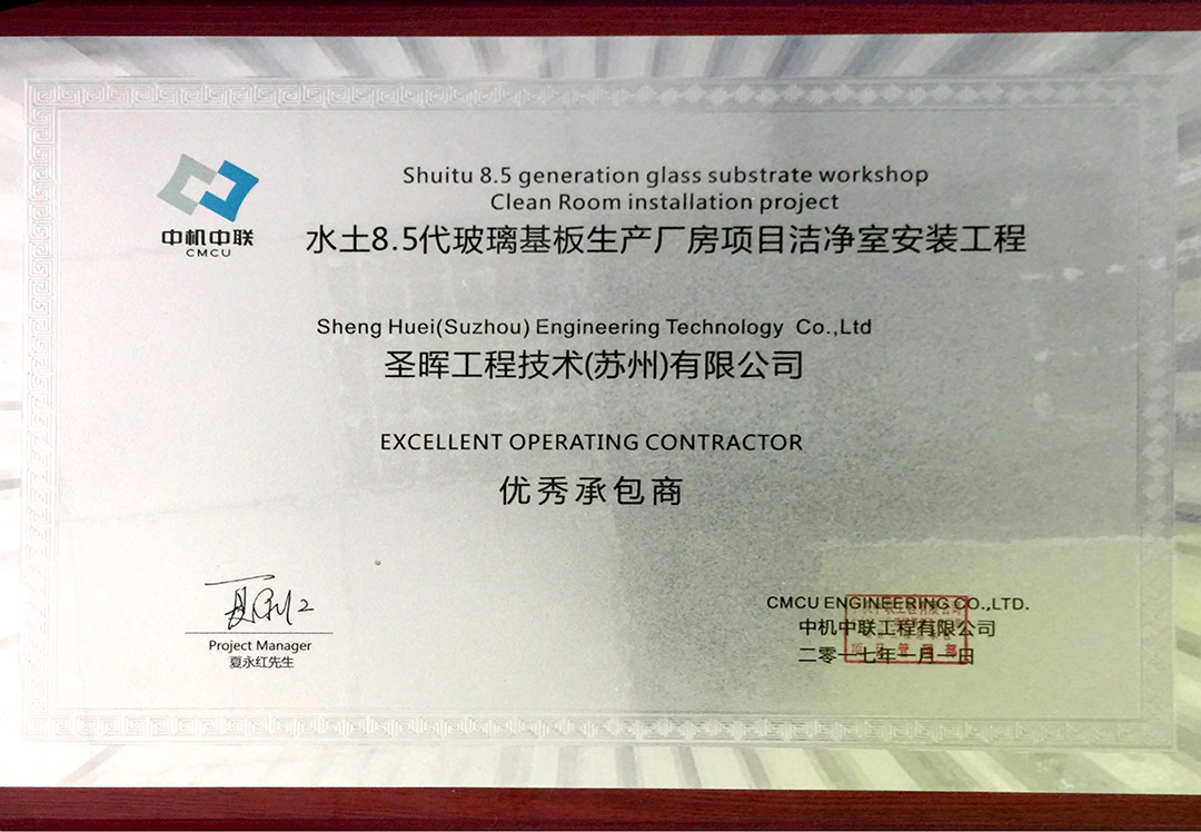 Outstanding Contractor (2017) - CIMC Zoomlion