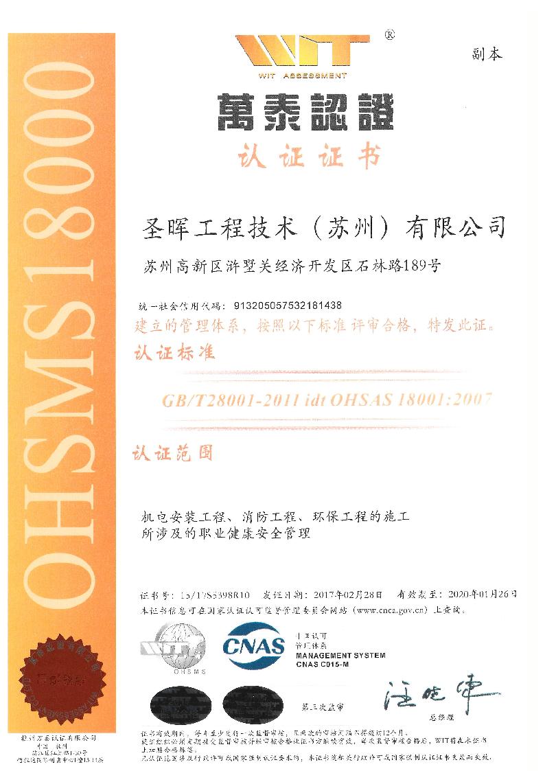 OHSMS18000 certification