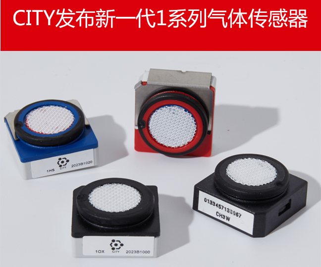 CITY发布新一代1系列气体传感器