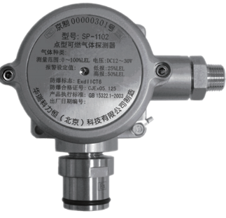 SP-1102固定式可燃气体检测器
