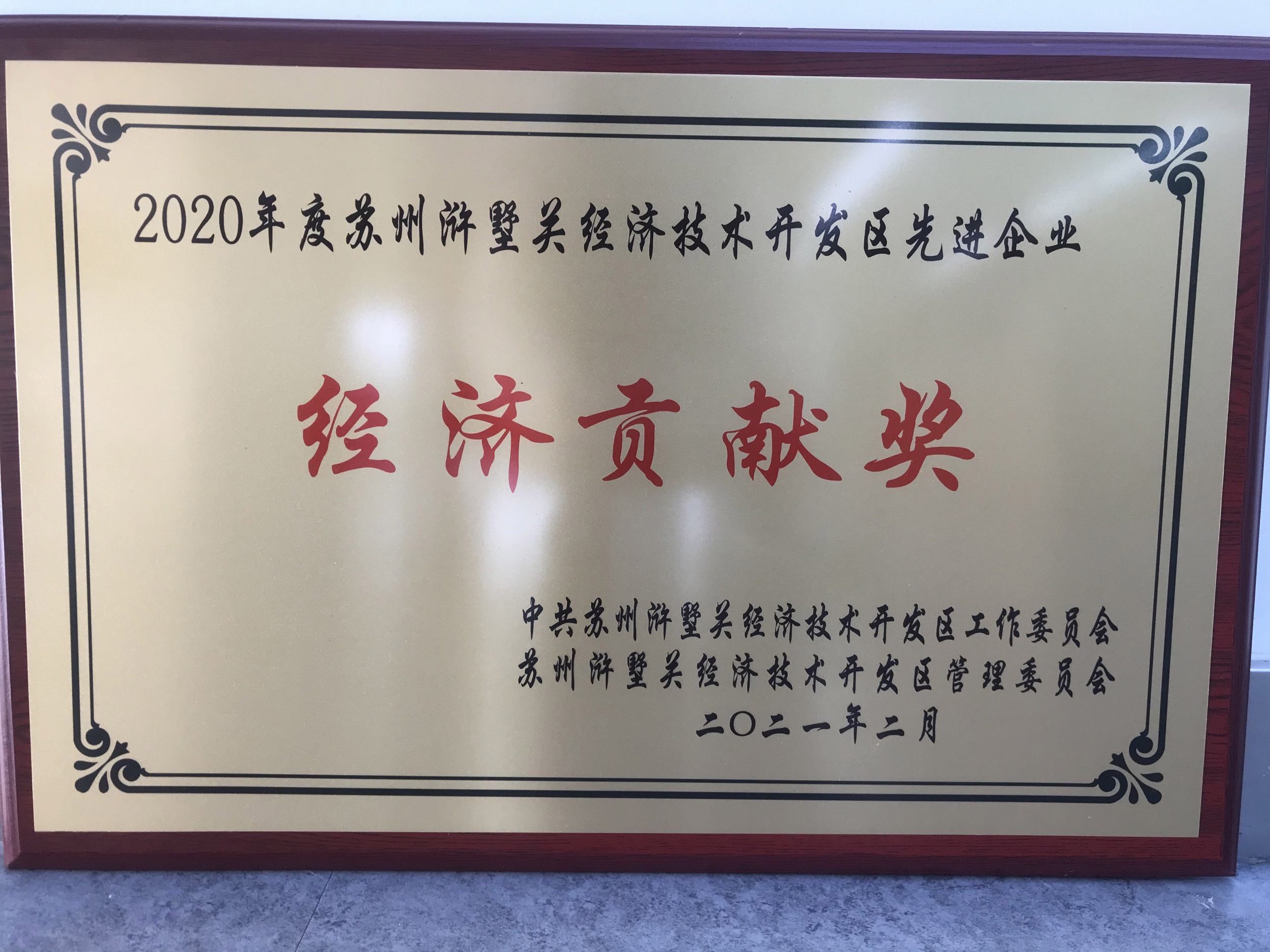 年度先进企业，恒峰G22集成浒关经开区颁发的「两大奖」