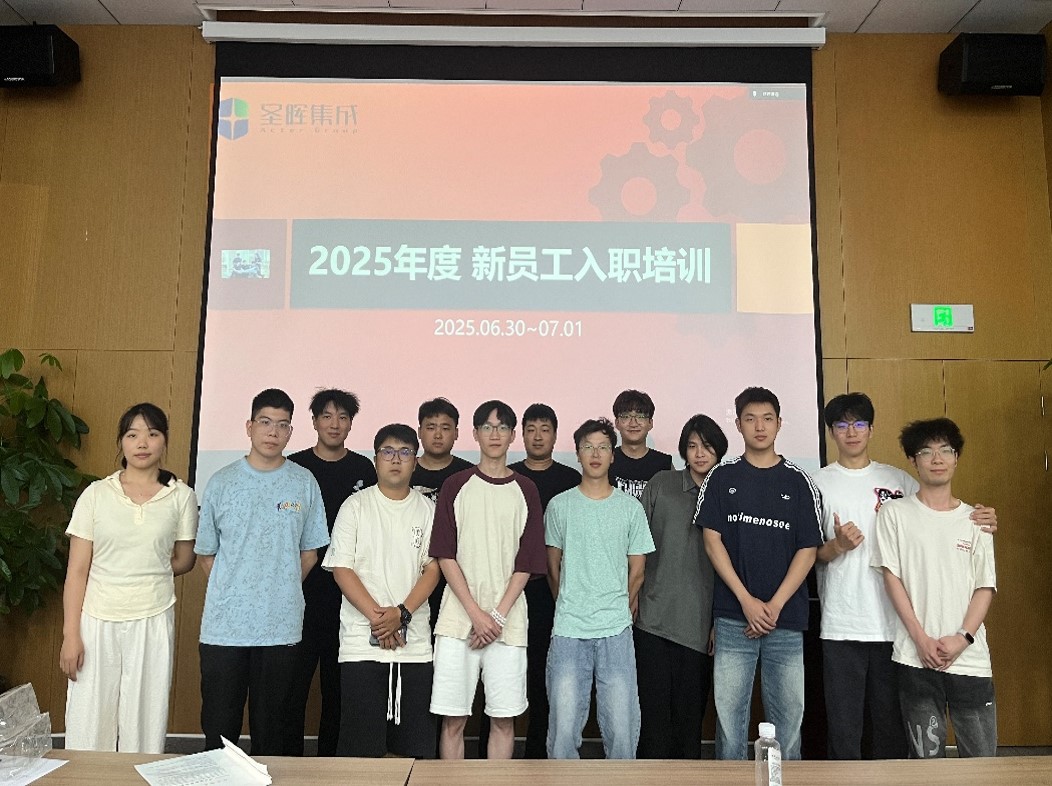 “新”光闪耀，未来可期 ! ——新员工入职培训