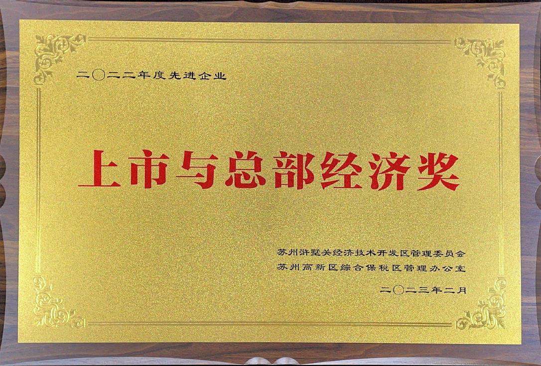 上市与总部经济奖