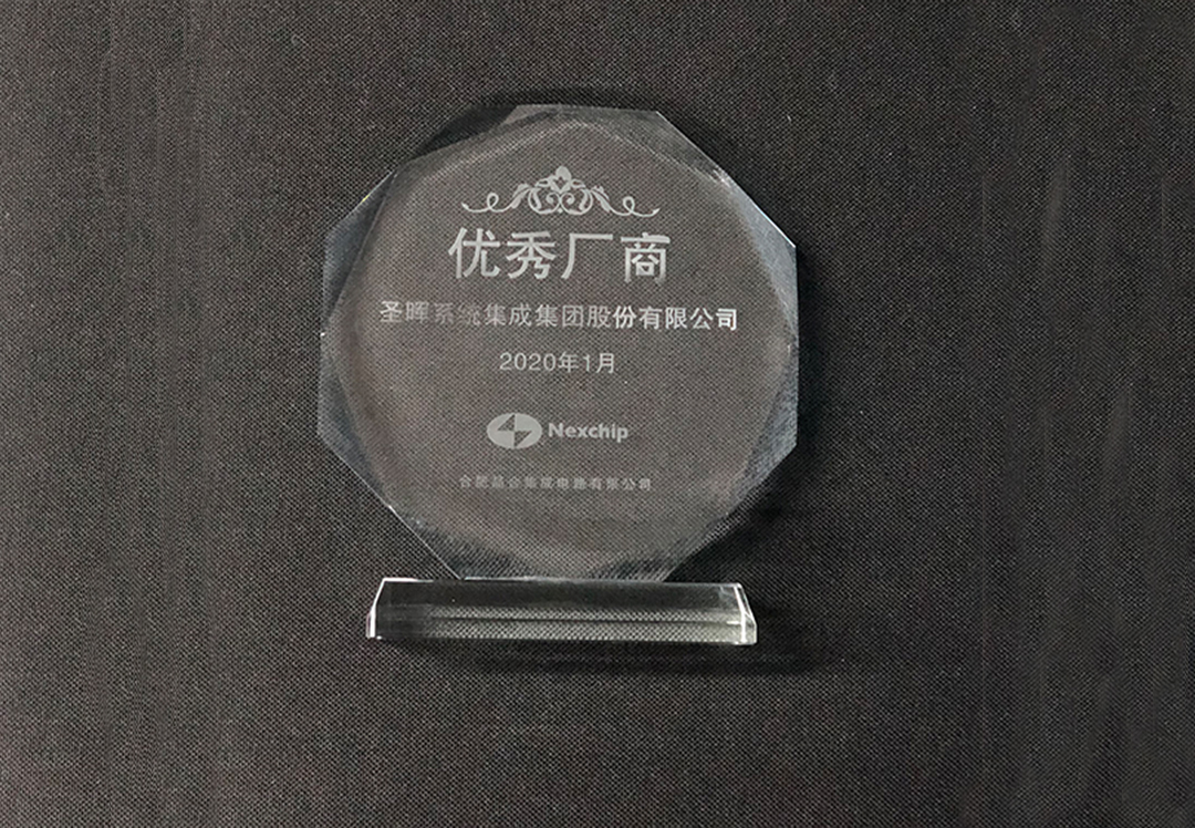 优秀厂商（2020）-合肥晶合