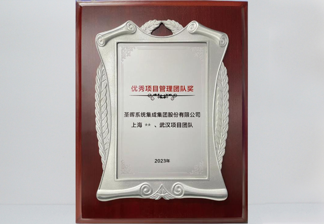 优秀项目管理团队（2023）