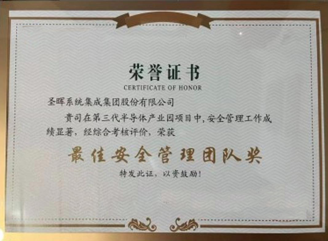 最佳安全管理团队奖(2023)