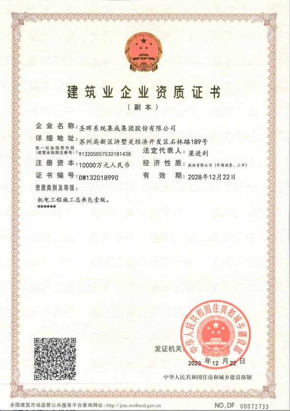 机电工程施工总承包壹级