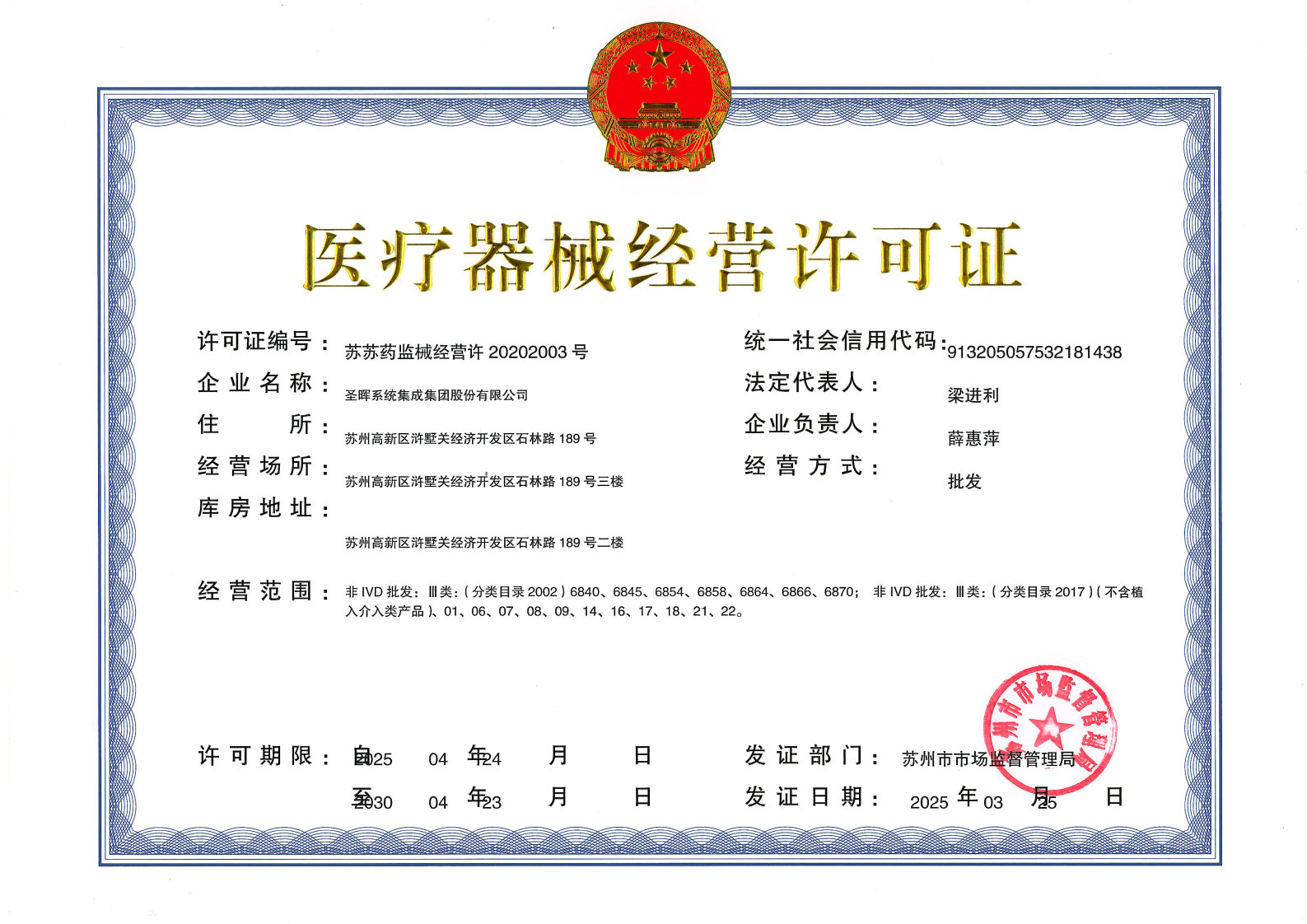 医疗器械经营许可证(第三类)