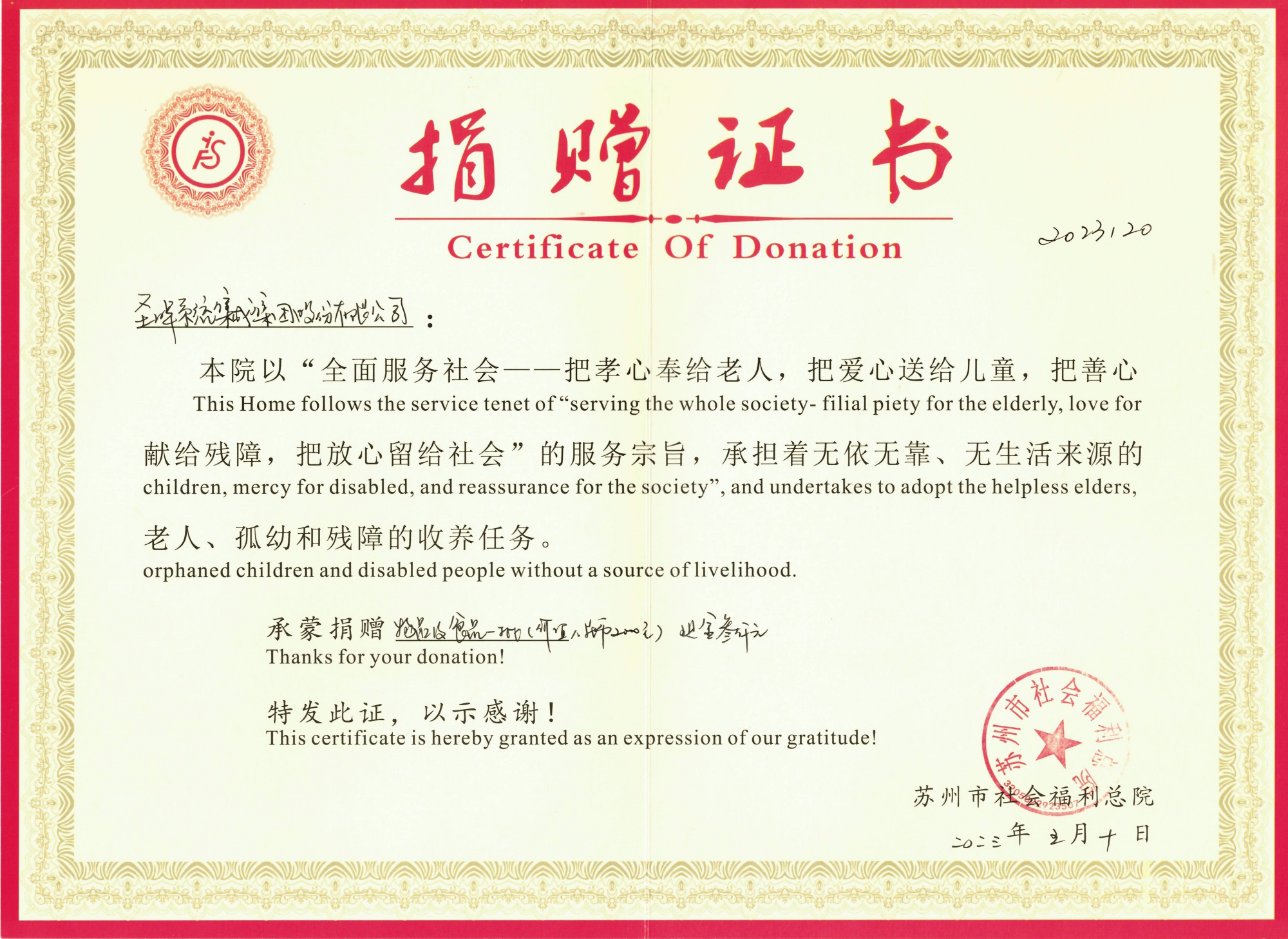 福利院捐赠证书