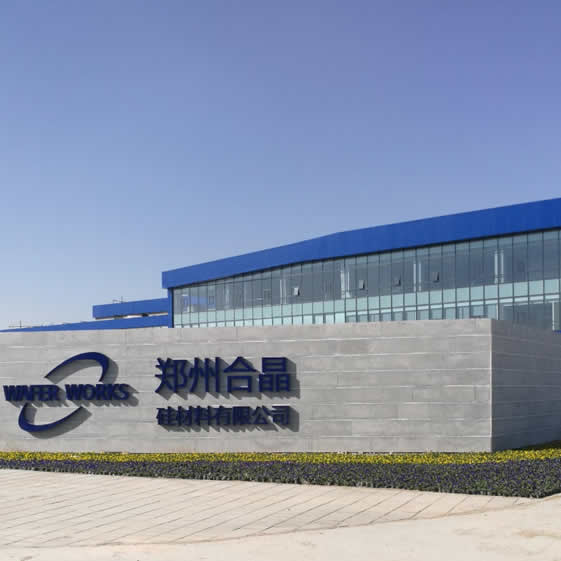 郑州合晶硅材料有限公司