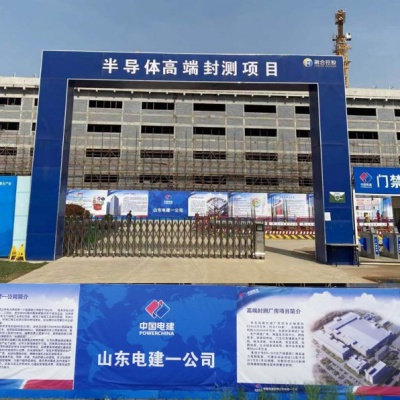 中国电建集团山东电力建设第一工程有限公司