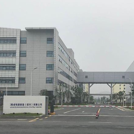 **集成电路制造(绍兴/深圳/上海/天津)有限公司