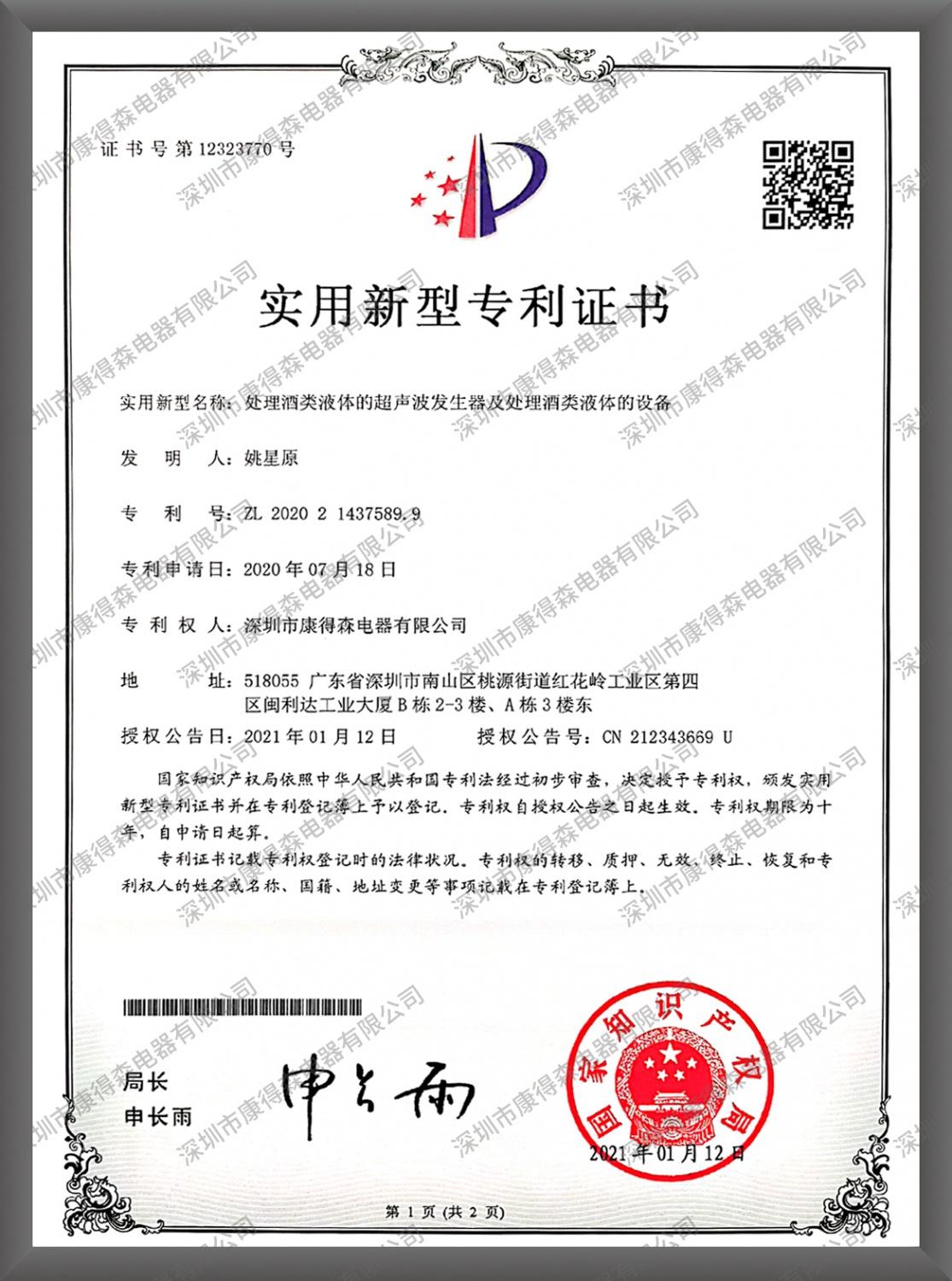 实用新型专利