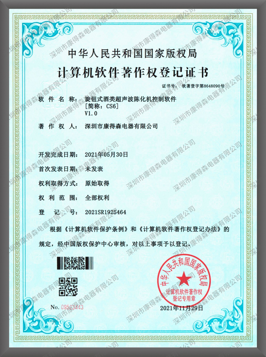 软件著作权