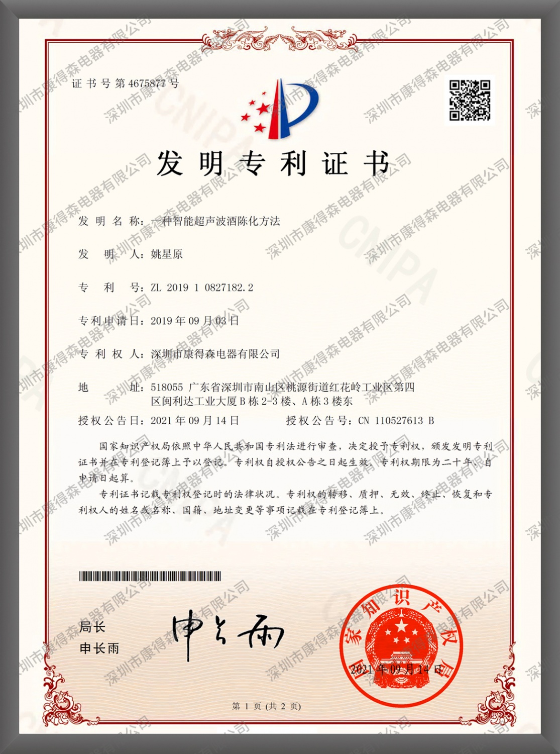 发明专利