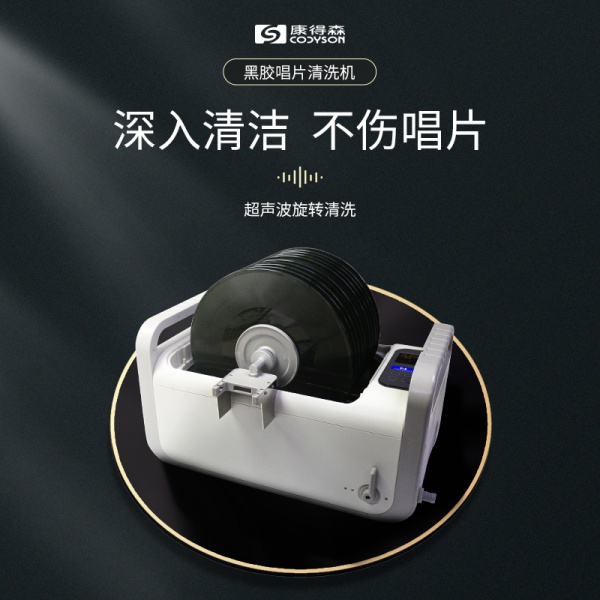 CD-4875 黑胶唱片清洗机