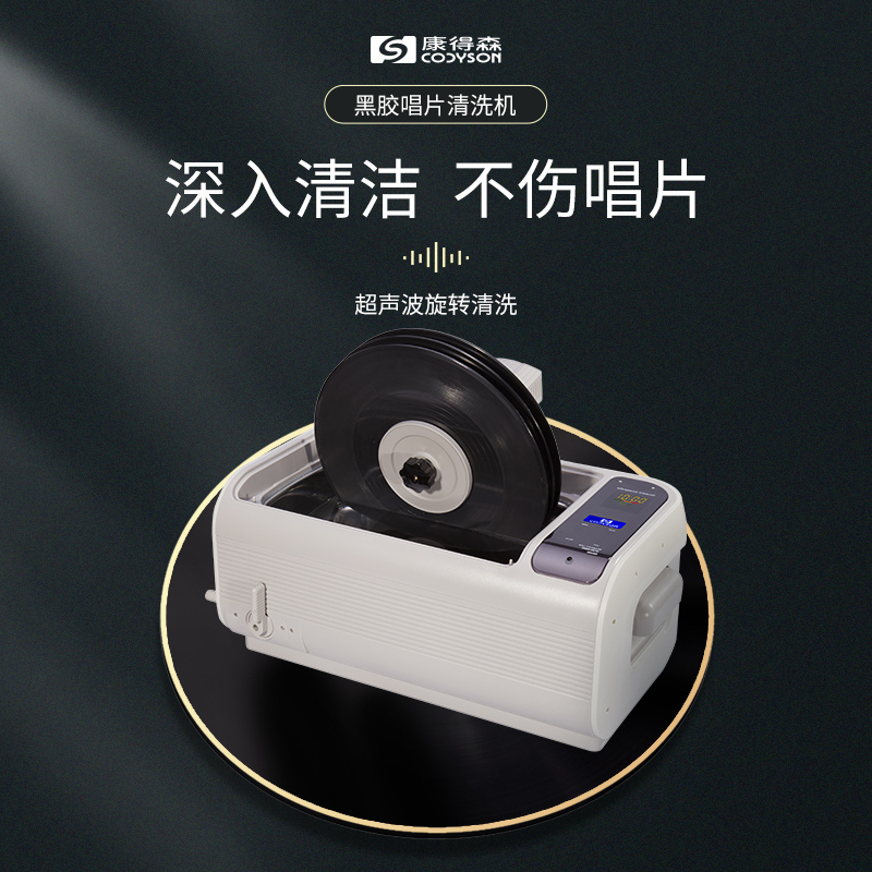 CD-4862 黑胶唱片清洗机