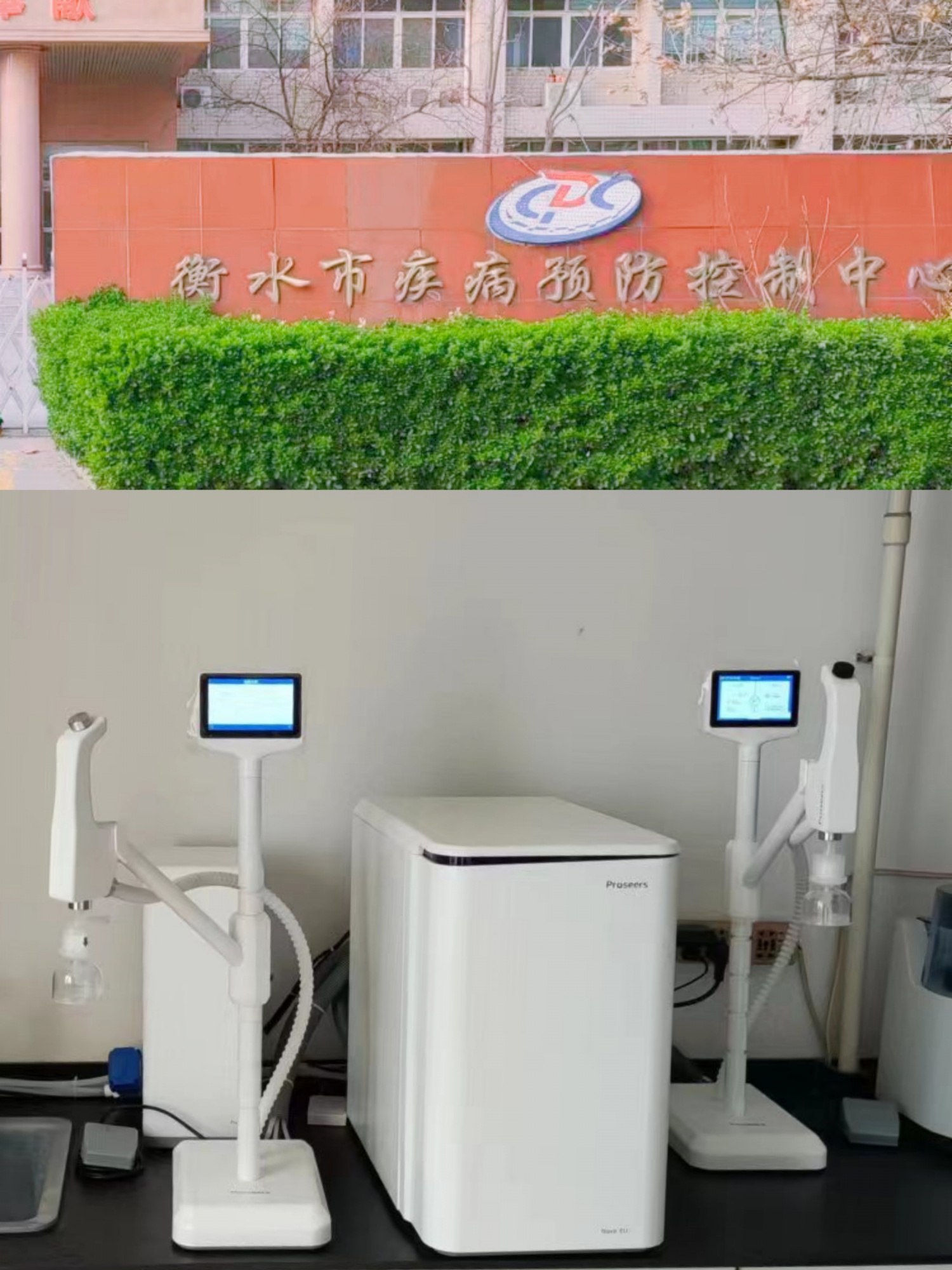 衡水疾控