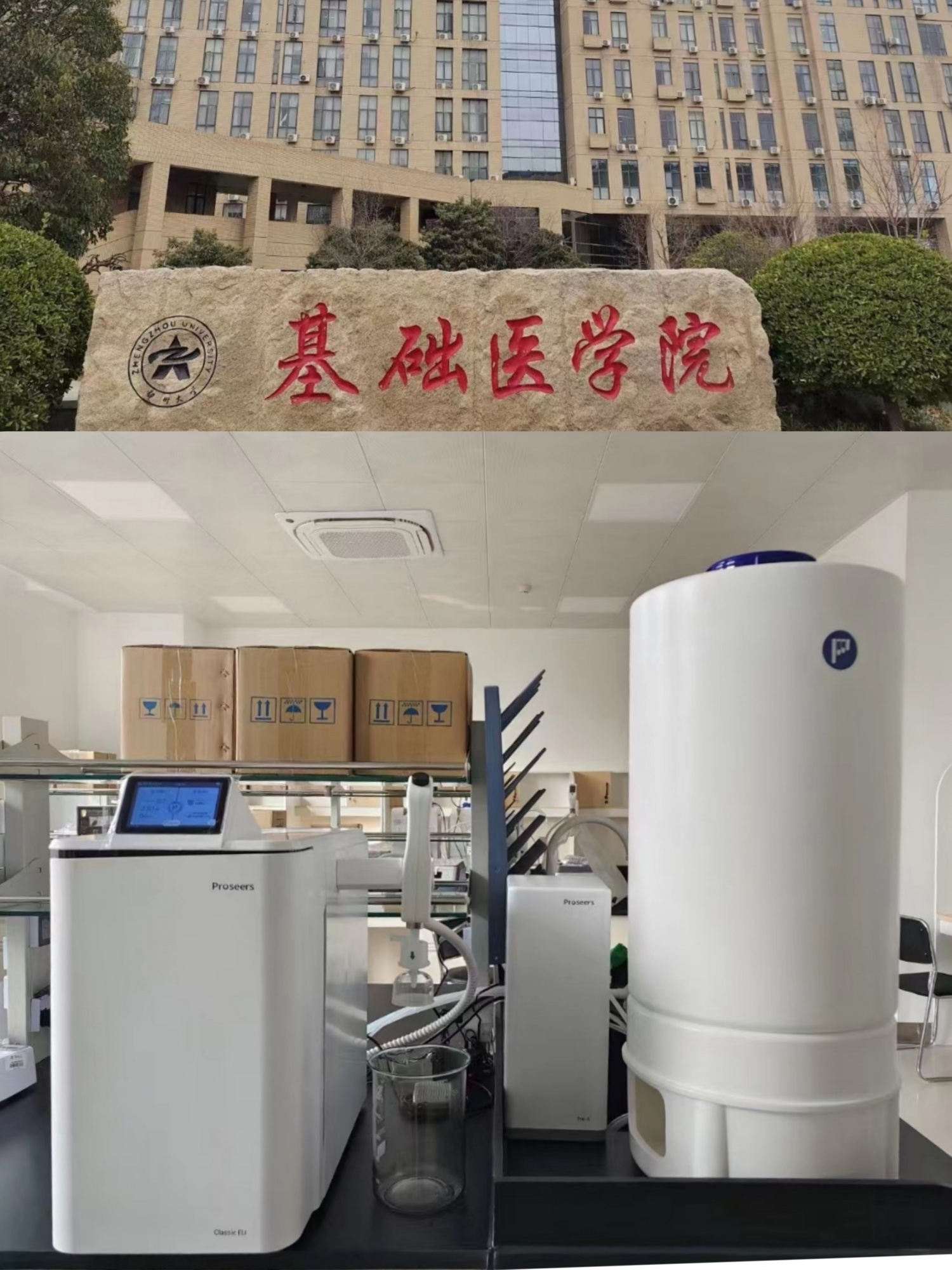 郑州大学基础医学院