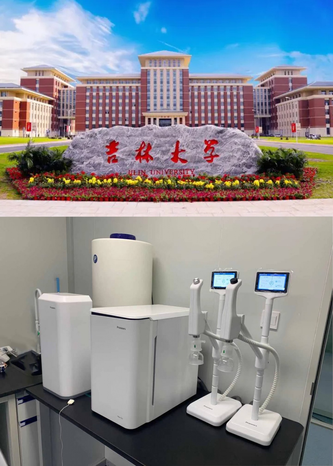 吉林大学
