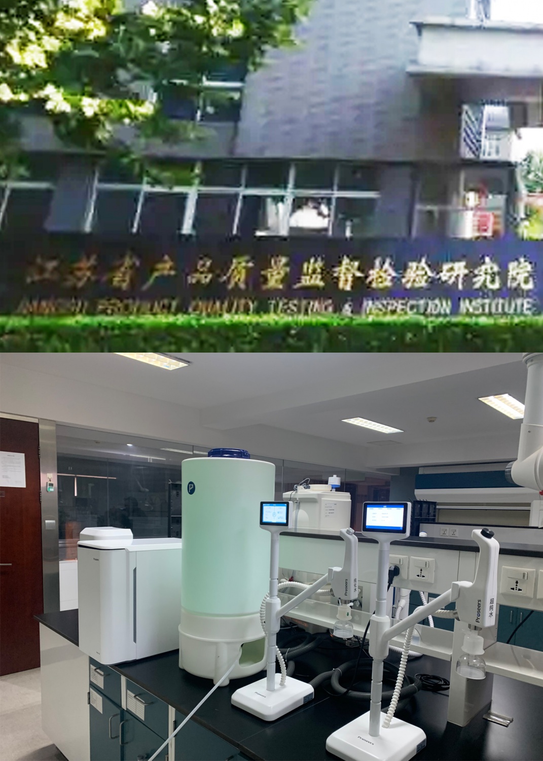江苏省质检院