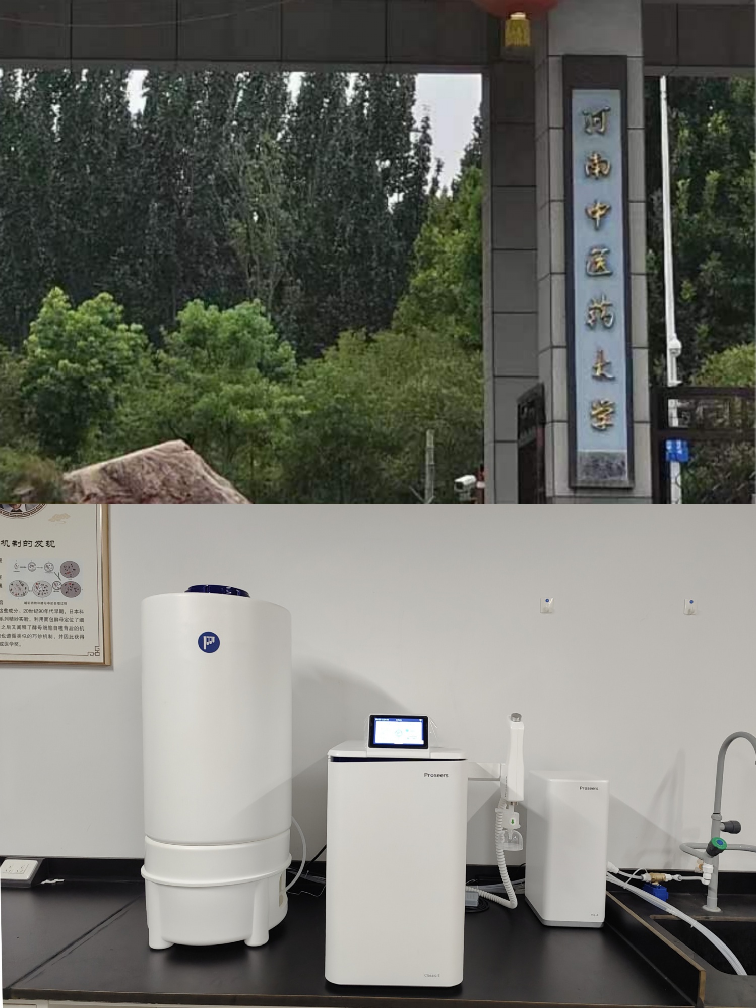 河南中医药大学