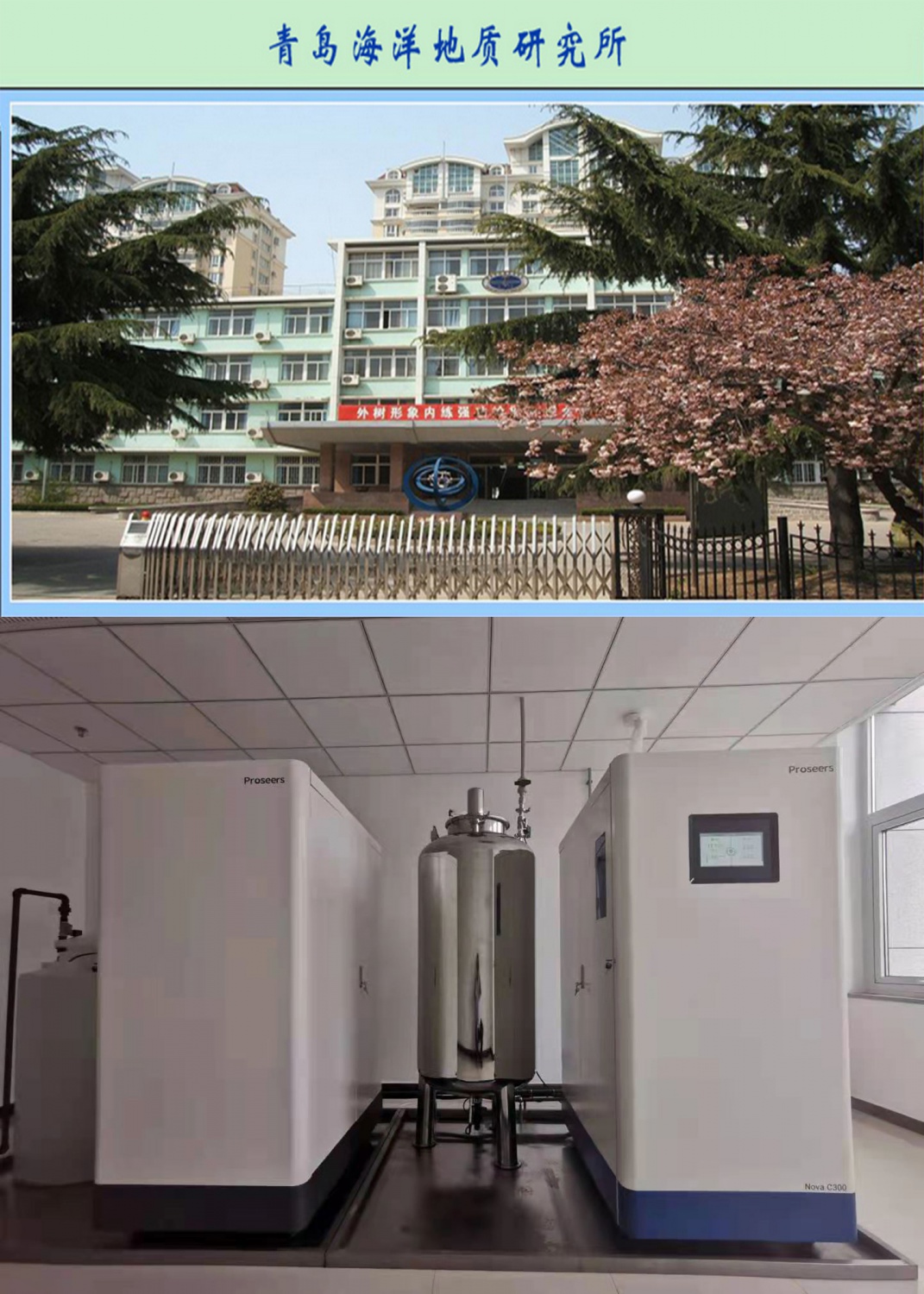 青岛海洋地质研究所
