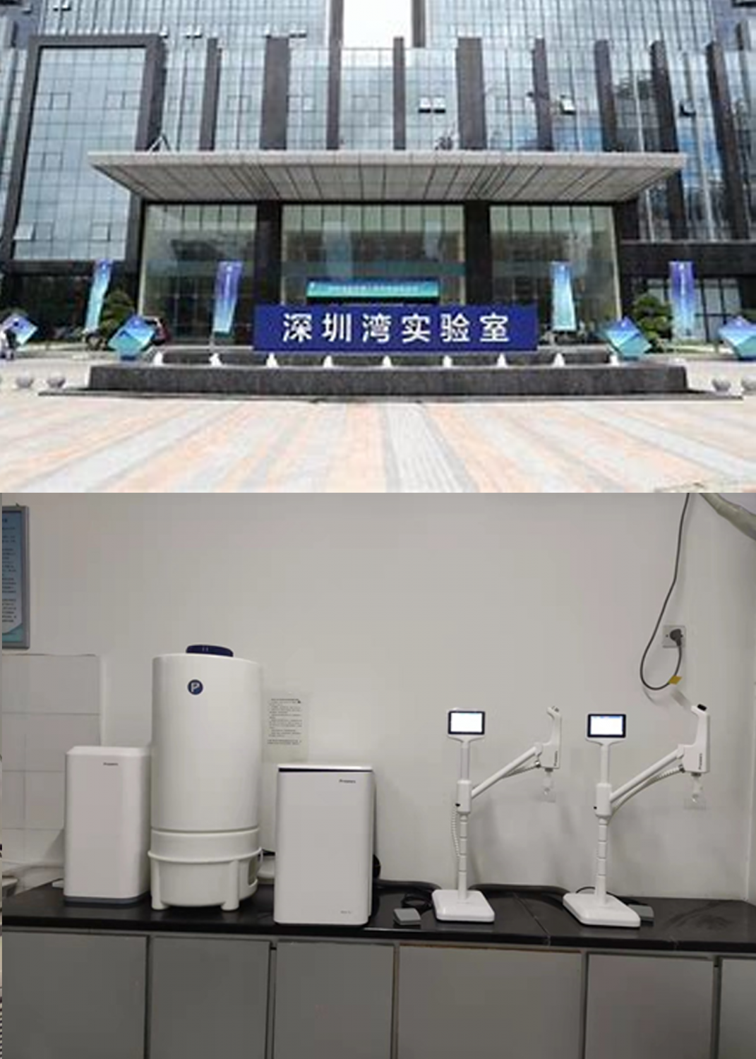 深圳湾实验室